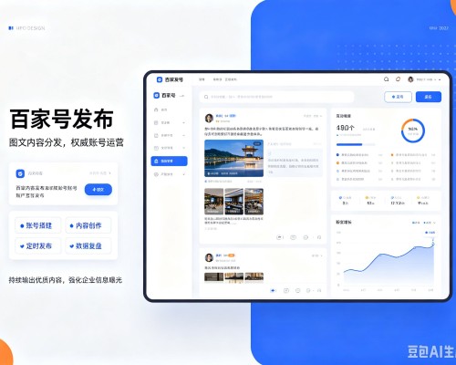 同德百家号信息发布代运营