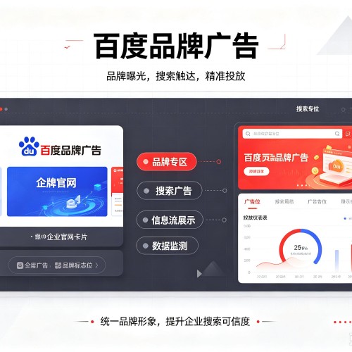 同德百度品牌广告